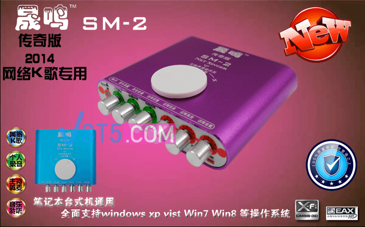 晟鸣SM-2外置USB声卡驱动控制面板下载-VST5-娱乐音频资源分享平台