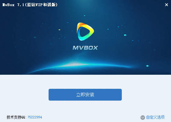 MVBOX虚拟视频播放器7.1 永久蓝钻VIP和谐版-VST5-娱乐音频资源分享平台