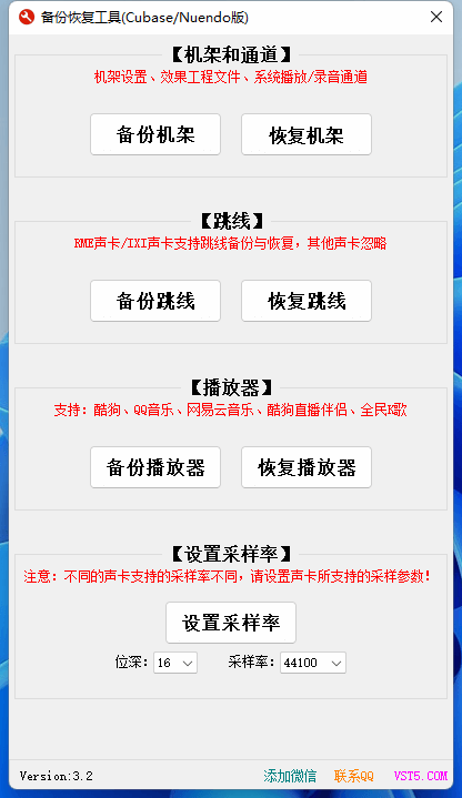 备份恢复工具(Cubase&Nuendo版) v3.2【2023.02.10更新】-VST5-娱乐音频资源分享平台