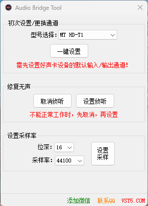 Audio Bridge Tool 3.0 手机直播音乐转换桥接器 一键设置修复工具-VST5-娱乐音频资源分享平台